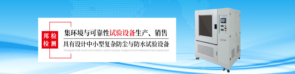 東莞市邦檢檢測設備有限公司